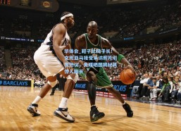 华体会_鞋子比椅子长！文班亚马接受采访照片引发热议，美媒晒图揭秘其惊人脚长