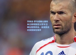 华体会-罗马诺确认国际米兰即将敲定18岁中卫姆拉契奇转会，未来数日内安排体检程序