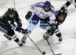 华体会官网_121-106大胜！哈登领军快船强势复苏，巨星影响力照亮赛场