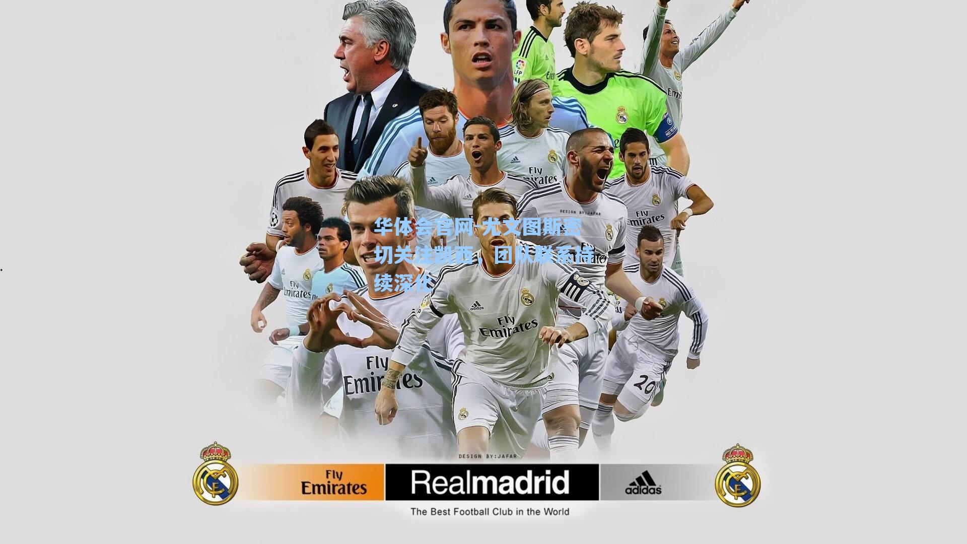 尤文图斯密切关注凯西，团队联系持续深化