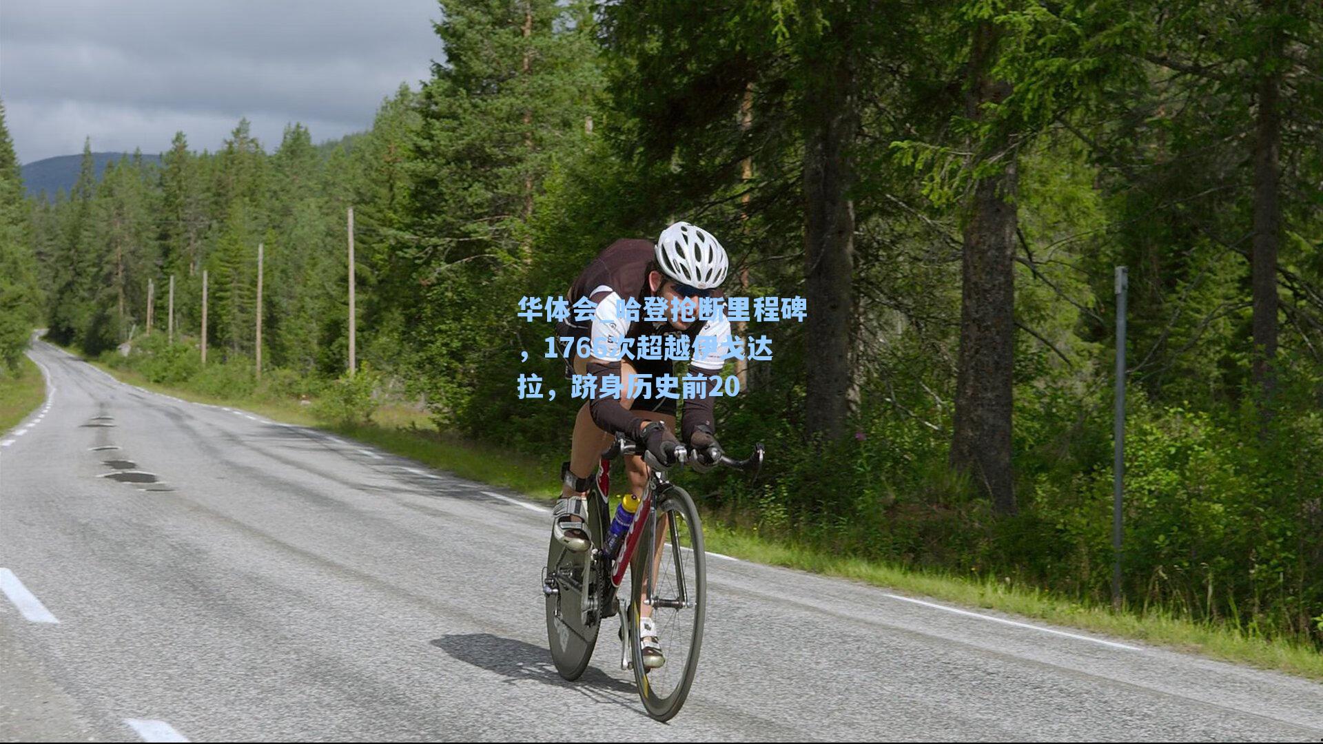 哈登抢断里程碑，1766次超越伊戈达拉，跻身历史前20