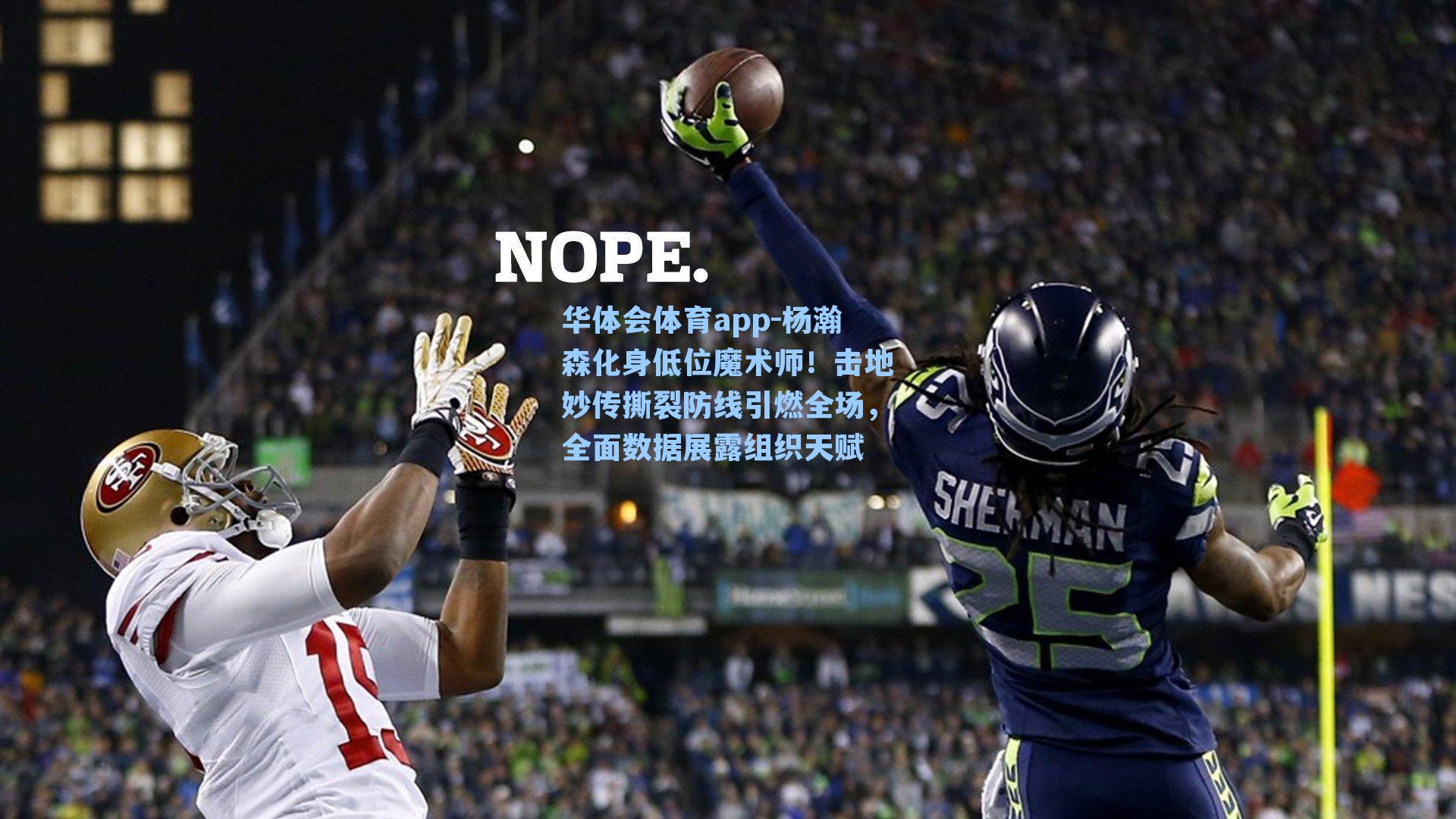 杨瀚森化身低位魔术师！击地妙传撕裂防线引燃全场，全面数据展露组织天赋