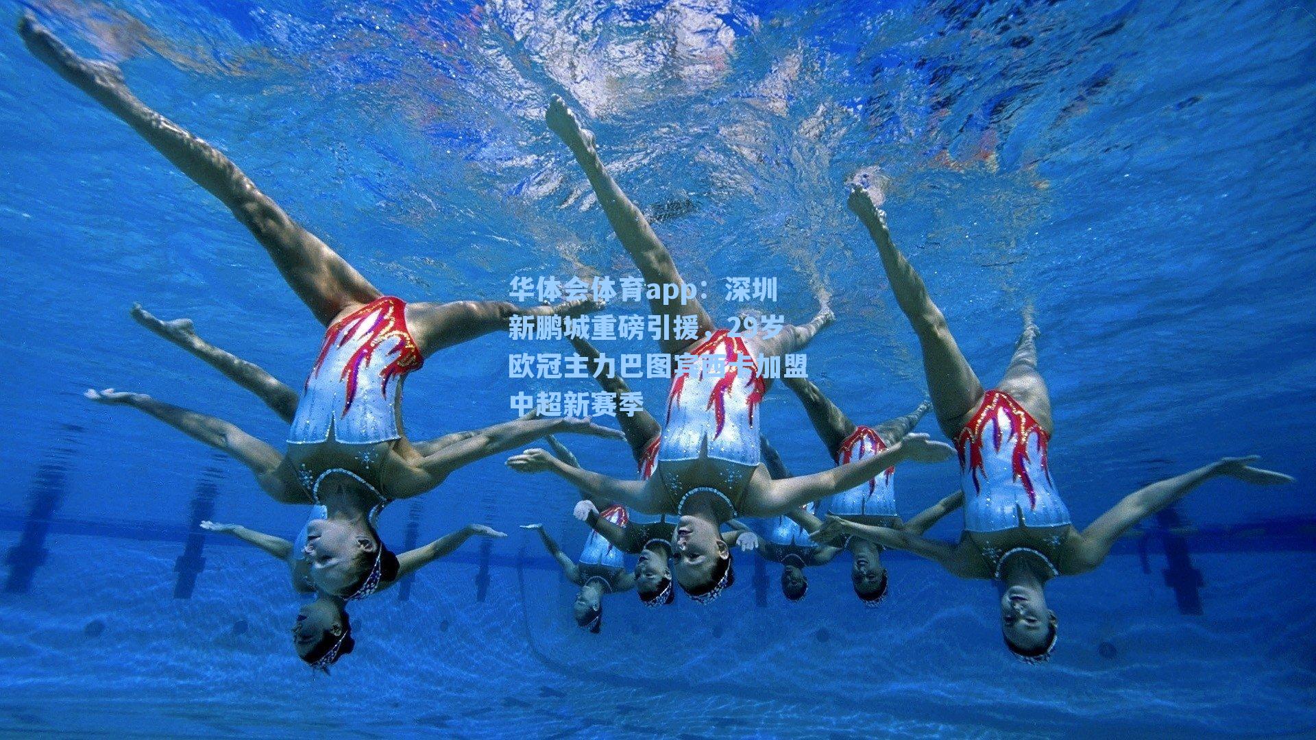 深圳新鹏城重磅引援，29岁欧冠主力巴图宾西卡加盟中超新赛季