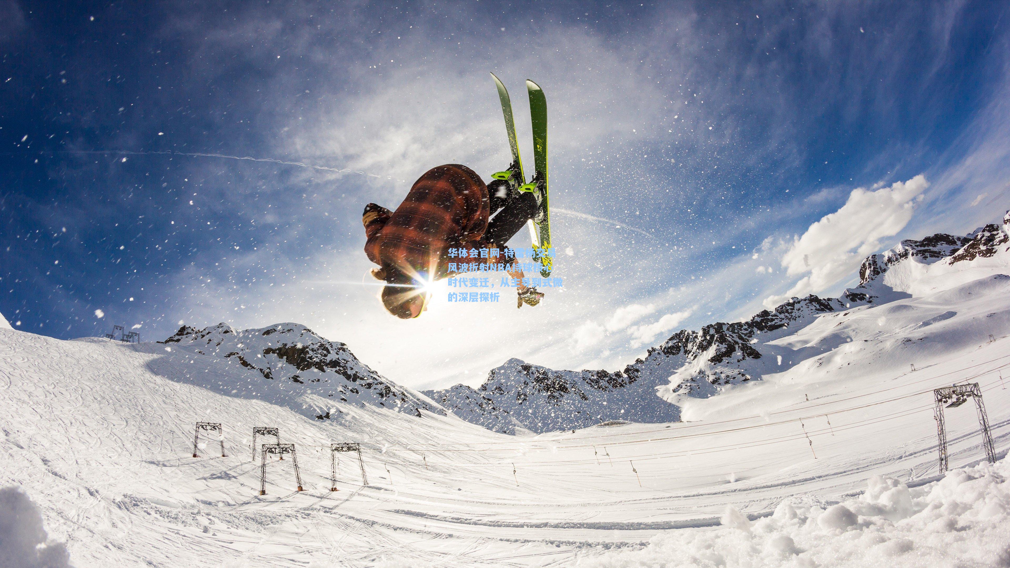 特雷杨交易风波折射NBA持球核心时代变迁,从主导到式微的深层探析