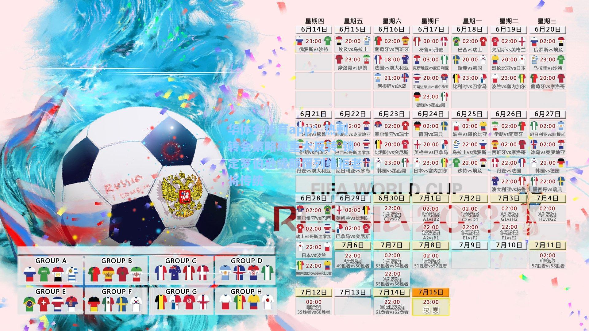 热刺转会策略现重大反转 锁定罗伯逊或颠覆列维拒老将传统