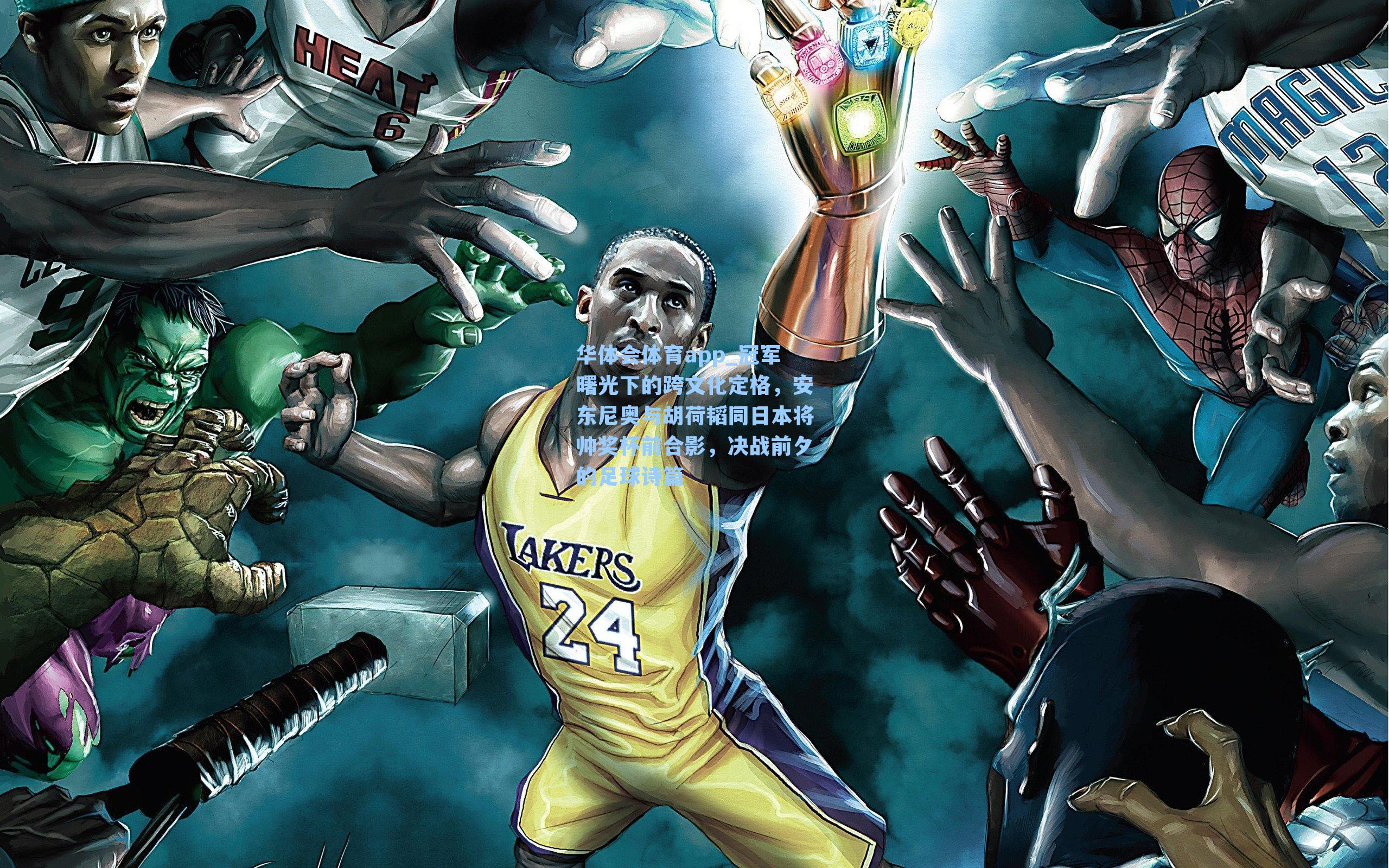 冠军曙光下的跨文化定格，安东尼奥与胡荷韬同日本将帅奖杯前合影，决战前夕的足球诗篇