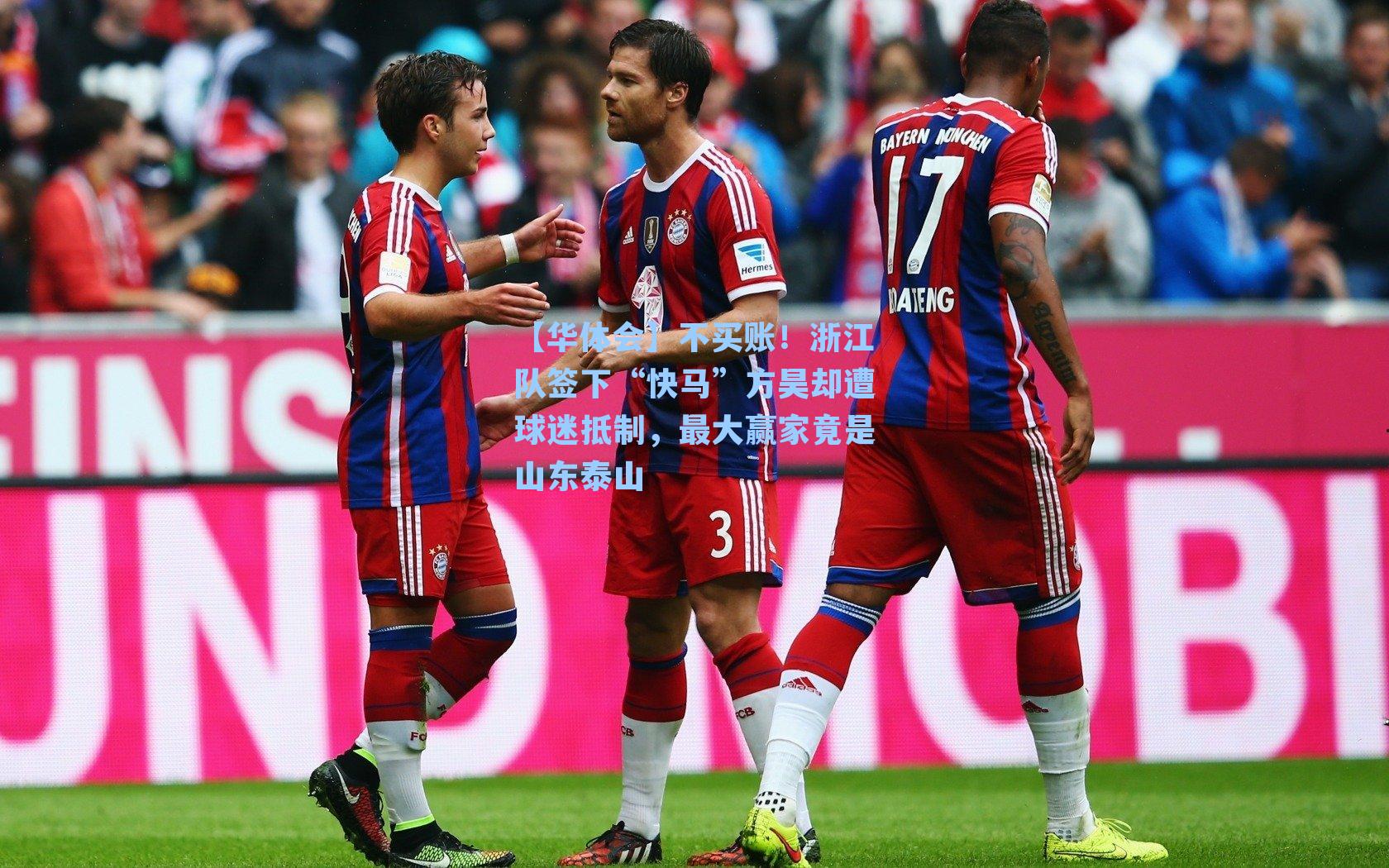 不买账!浙江队签下“快马”方昊却遭球迷抵制,最大赢家竟是山东泰山