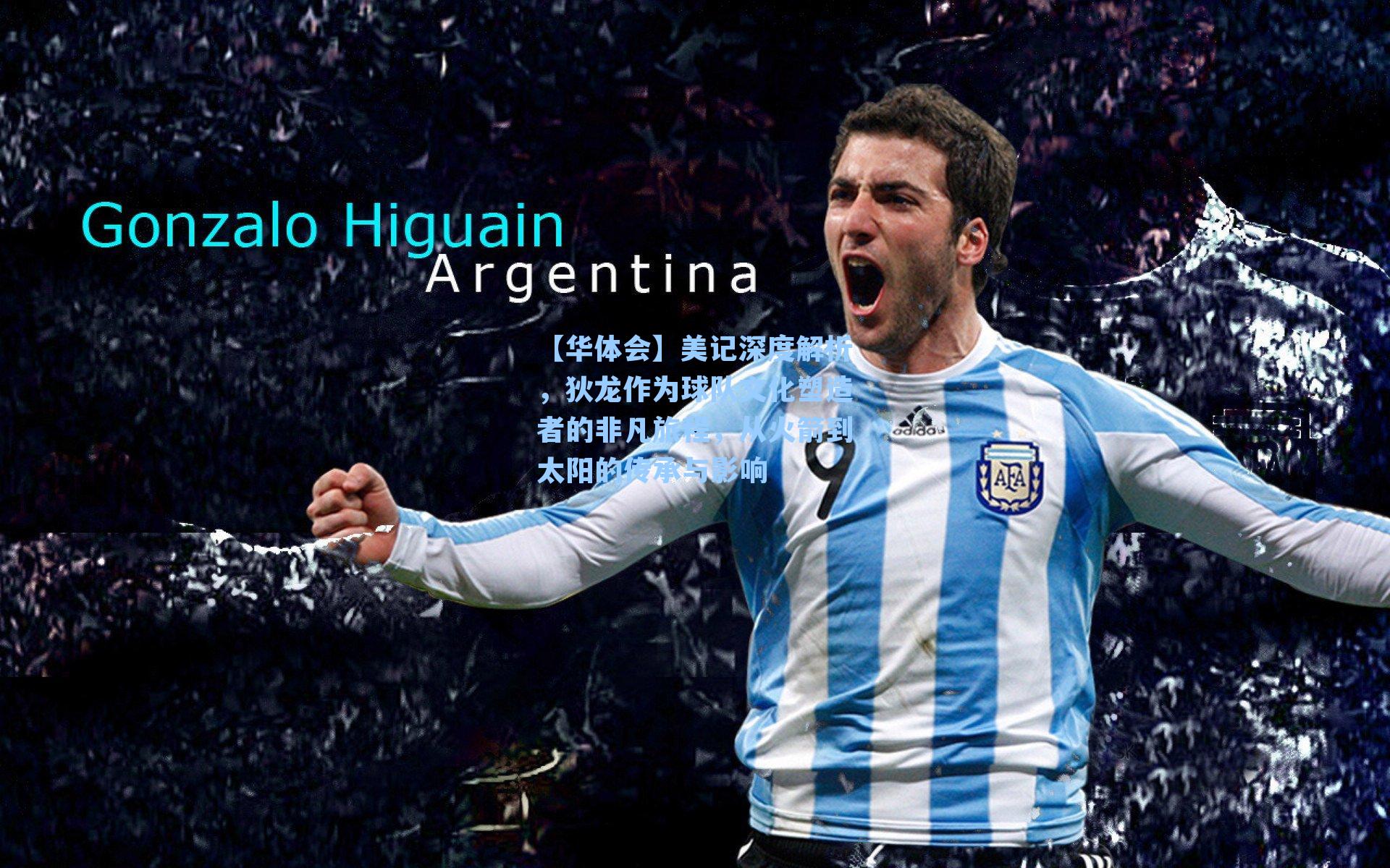 美记深度解析，狄龙作为球队文化塑造者的非凡旅程，从火箭到太阳的传承与影响