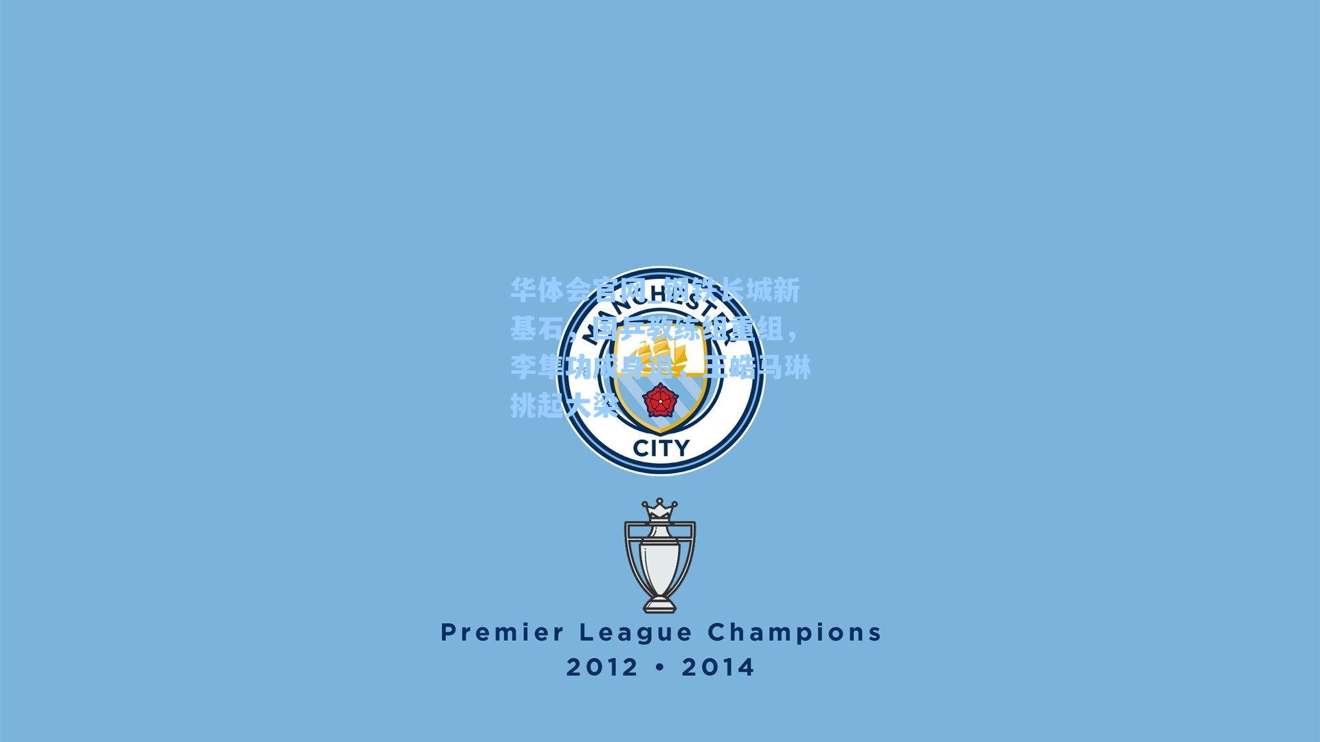 钢铁长城新基石，国乒教练组重组，李隼功成身退，王皓马琳挑起大梁