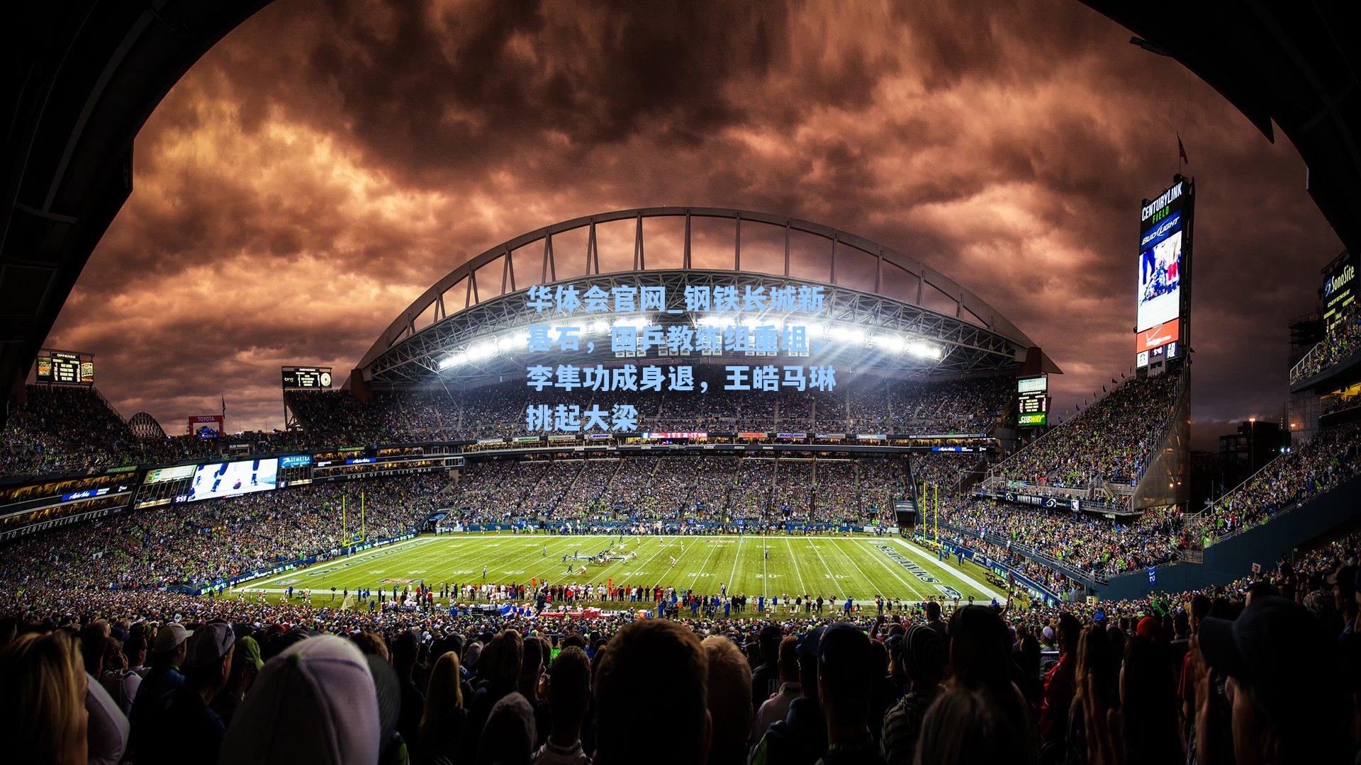 钢铁长城新基石，国乒教练组重组，李隼功成身退，王皓马琳挑起大梁