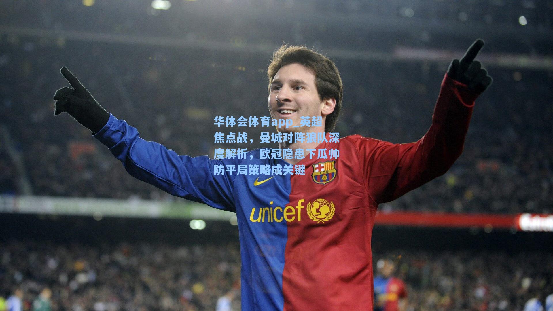 英超焦点战，曼城对阵狼队深度解析，欧冠隐患下瓜帅防平局策略成关键