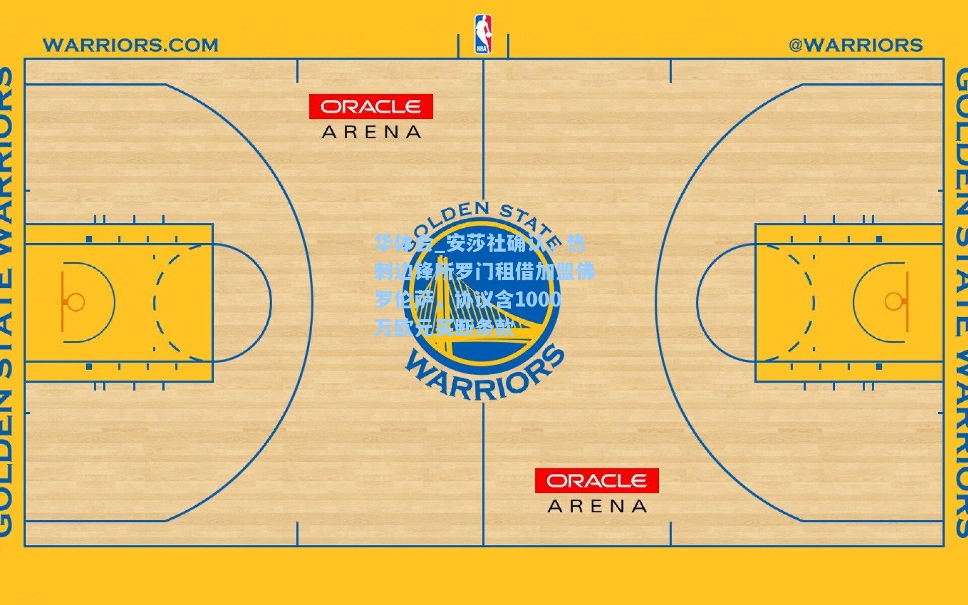 安莎社确认，热刺边锋所罗门租借加盟佛罗伦萨，协议含1000万欧元买断条款