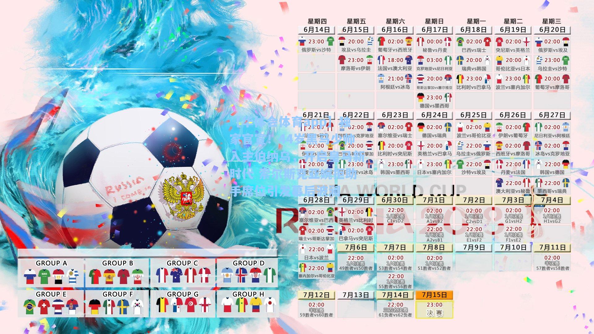 独家官宣！44岁黑马少帅入主伯纳乌，开启皇马新时代 索尔斯克亚婉拒助手席位引发幕后波澜