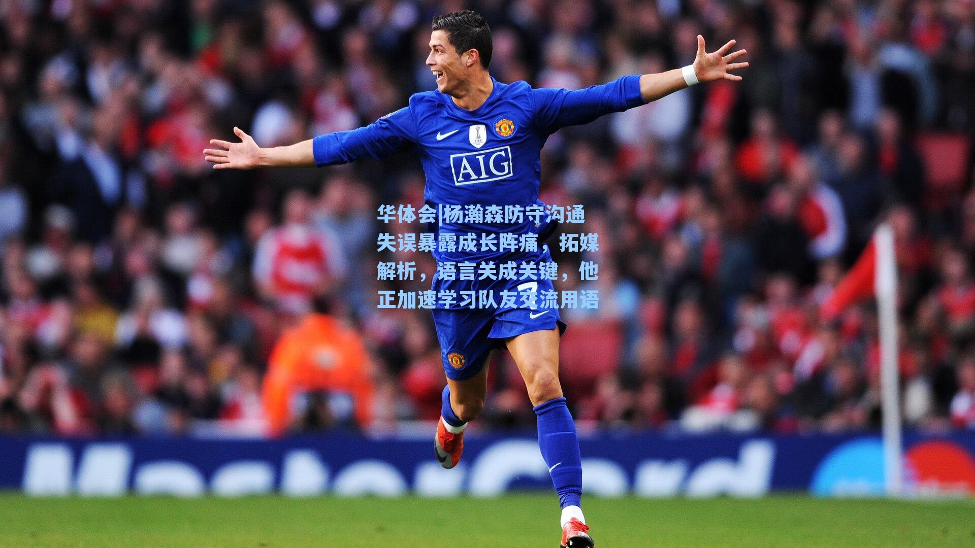 杨瀚森防守沟通失误暴露成长阵痛，拓媒解析，语言关成关键，他正加速学习队友交流用语