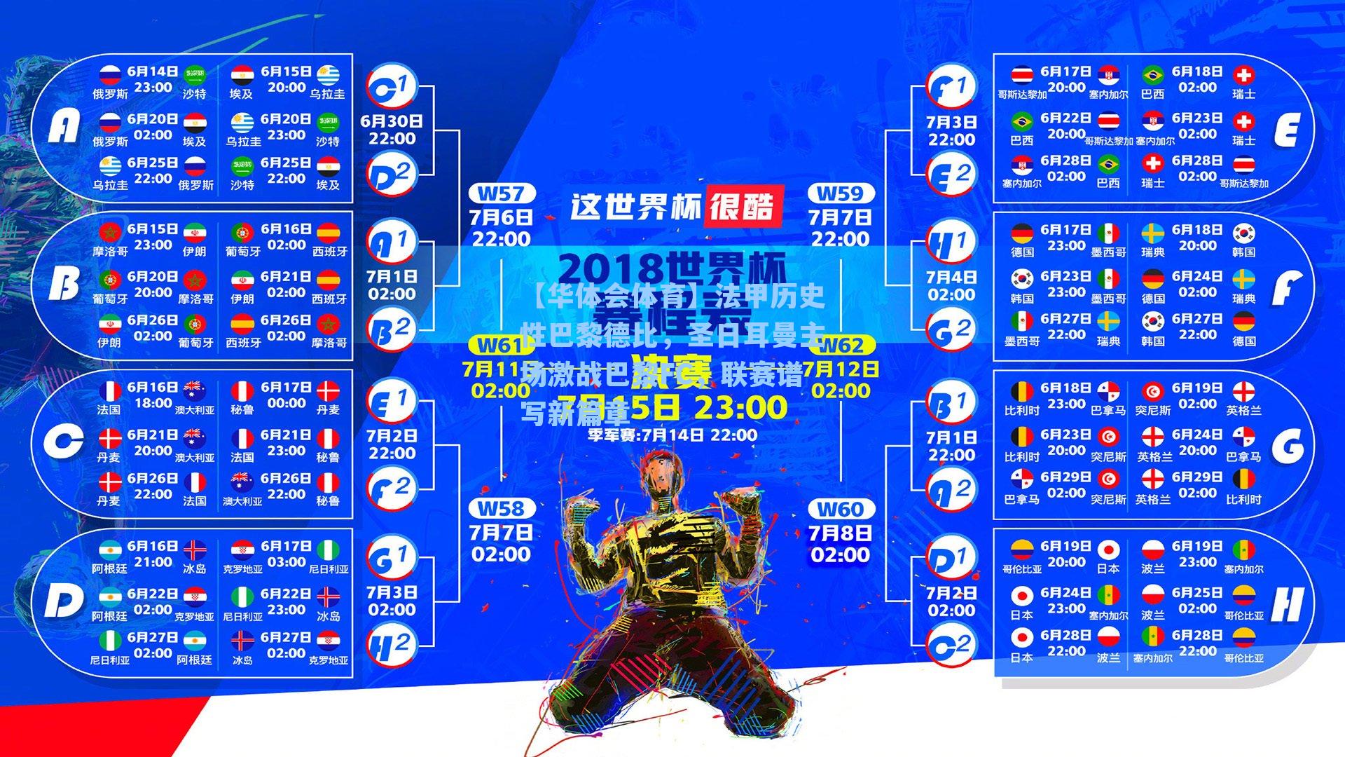 法甲历史性巴黎德比，圣日耳曼主场激战巴黎FC，联赛谱写新篇章